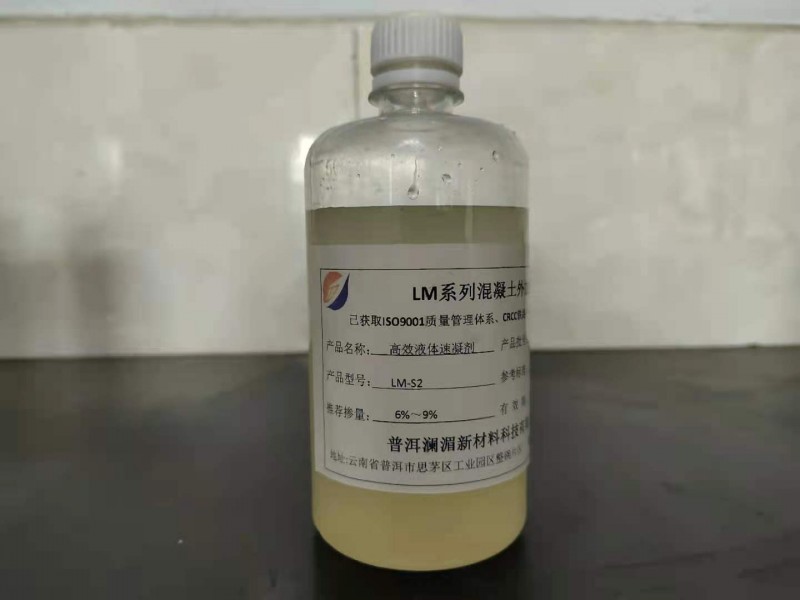 LM-S2高效液體速凝劑